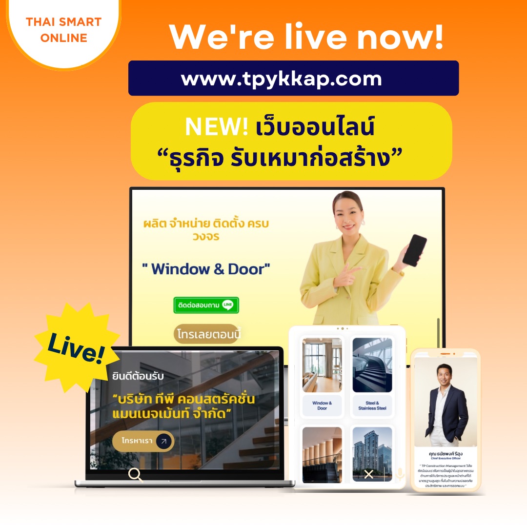 รับเหมาก่อสร้าง